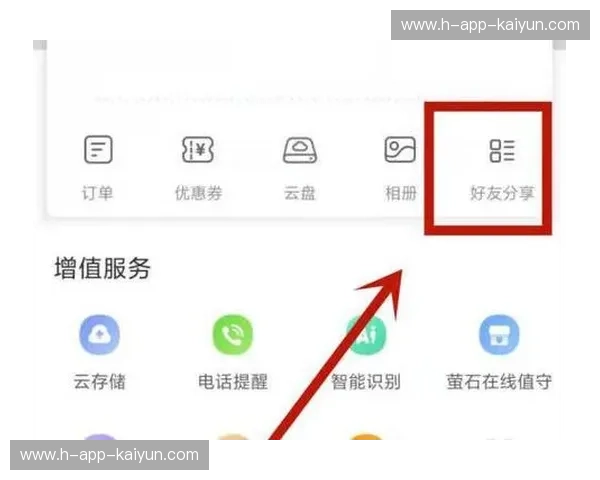 开云账号绑定指南：让你的购物体验更智能更便捷
